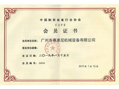 kaiyun-製藥裝備行業會員證書